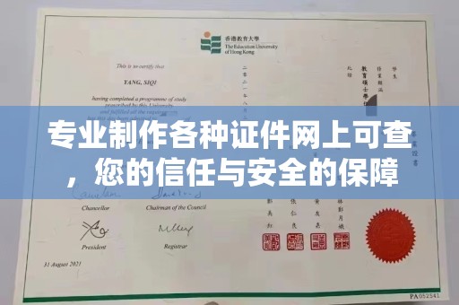 若尔盖专业制作各种证件网上可查，您的信任与安全的保障